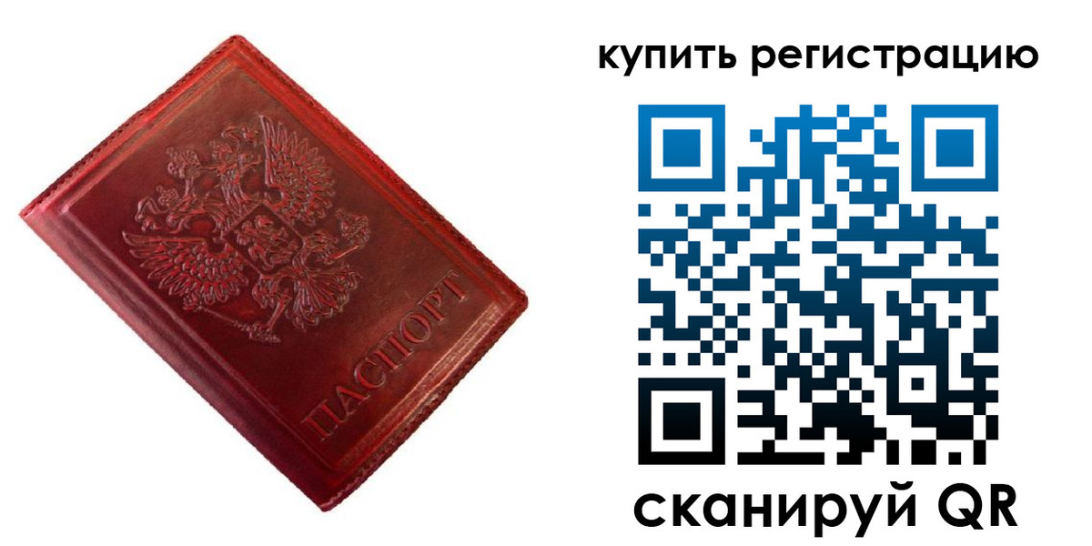 временная регистрация недорого в Пушкино