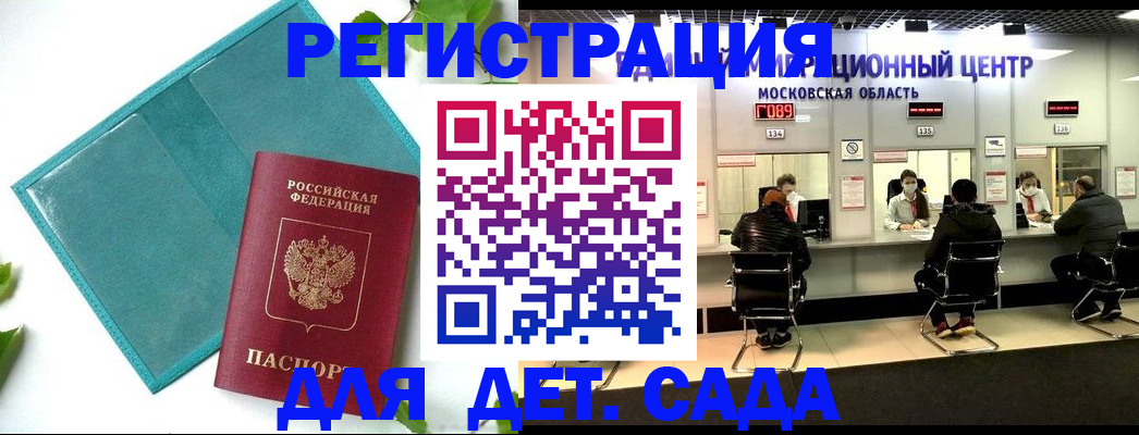регистрация в Пушкино