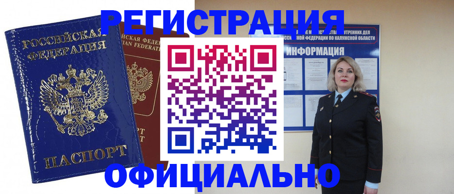 купить прописку в Пушкино