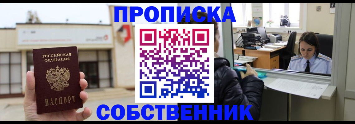 где прописаться в Пушкино