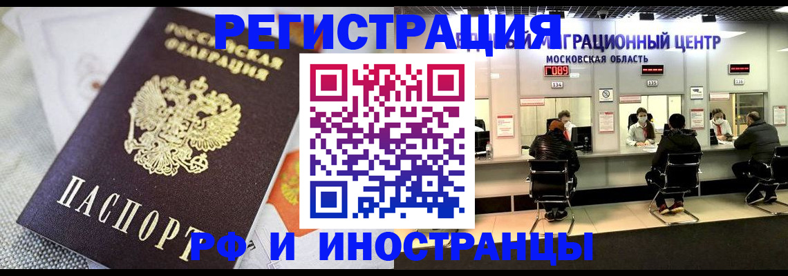 прописка законно в Пушкино