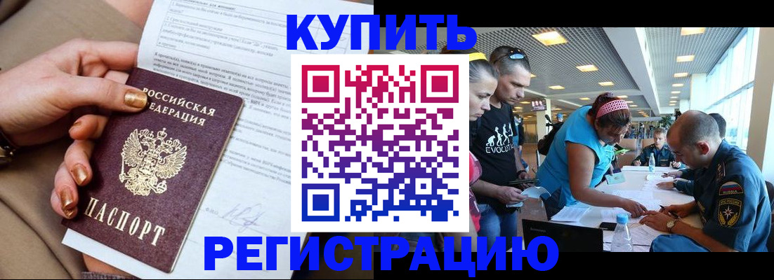 прописка законно в Пушкино